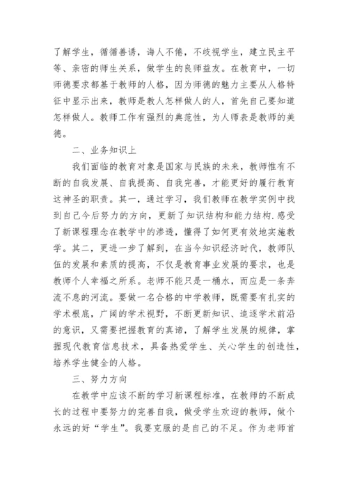 2023暑期教师政治学习心得体会.docx