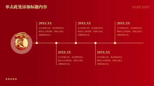 红色党政风回溯历史续初心九秩耕耘庆华章PPT模板