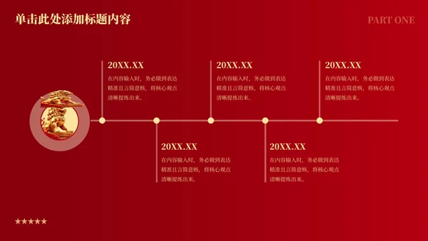 红色党政风回溯历史续初心九秩耕耘庆华章PPT模板