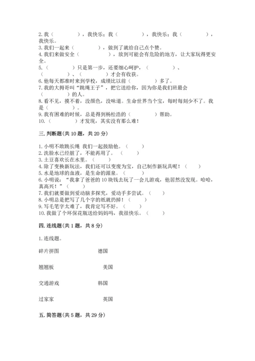 部编版二年级下册道德与法治期末考试试卷含答案（a卷）.docx