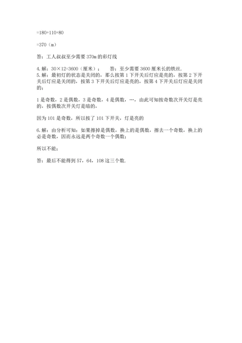 人教版五年级下册数学期中测试卷带答案（精练）.docx