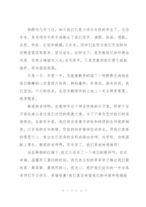 新教师教师节主题演讲稿600字6篇.docx