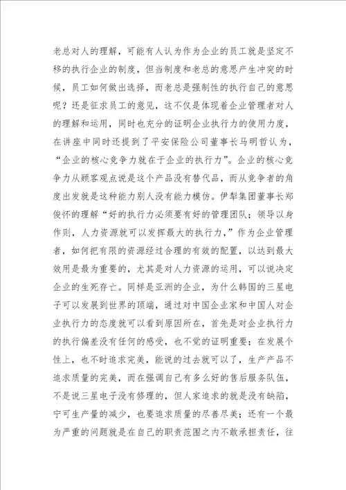 企业执行力的好坏决定企业竞争力