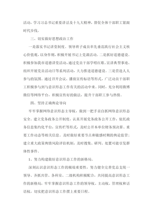 意识形态工作总结2022【七篇】.docx