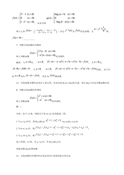 2023年高中常见分段函数题型归纳.docx