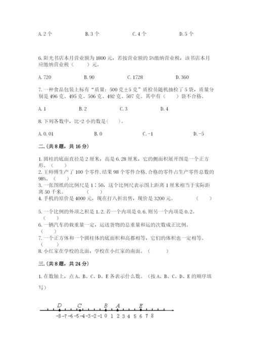 北师大版数学小升初模拟试卷【轻巧夺冠】.docx