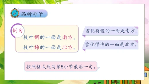 【核心素养】部编版语文二年级下册-17. 要是你在野外迷了路 第2课时（课件）