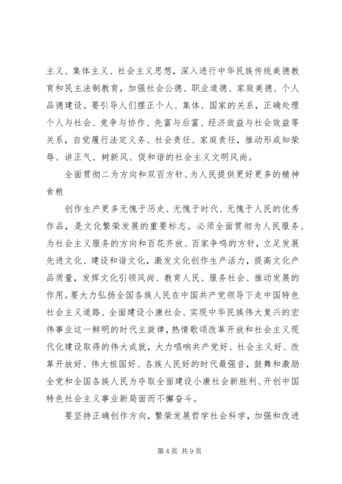 学习贯彻十七届六中全会精神心得.docx