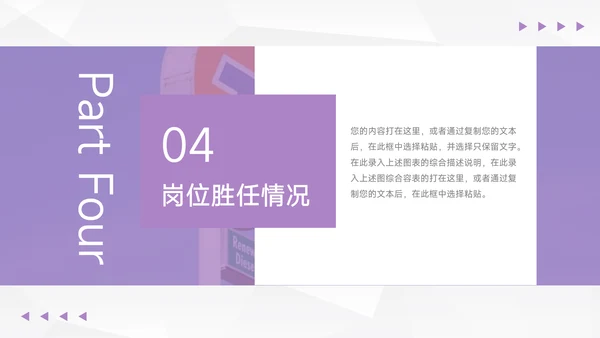紫色纹理岗位晋升陈述PPT模板