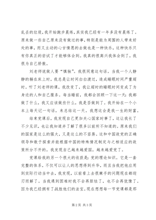 党课理论学习感想.docx