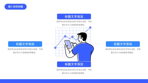 蓝色互联网互联网插画创意项目策划PPT模板