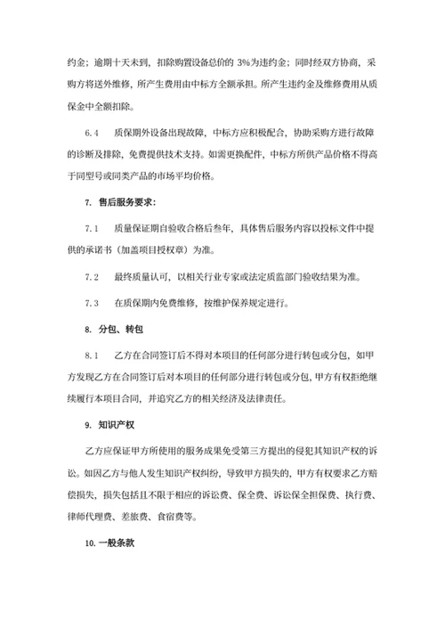 政府采购合同