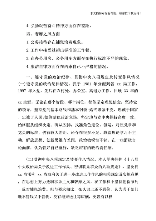 班子在教育引领和联系服务群众方面存在的问题和整改措施