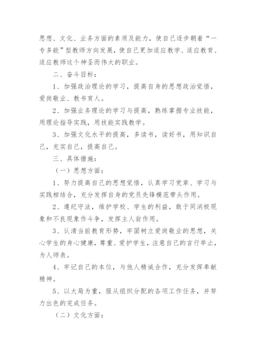 初中地理教师个人工作计划.docx