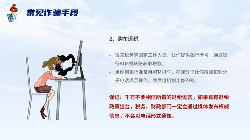 蓝色背景卡通风格电信诈骗防范电信诈骗提升反诈意识主题PPT世界电信日