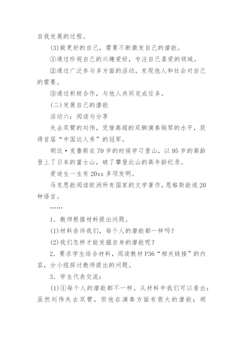 道德与法治七年级上册教案.docx