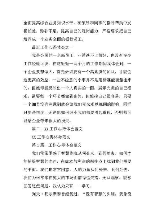 工作心得体会 1