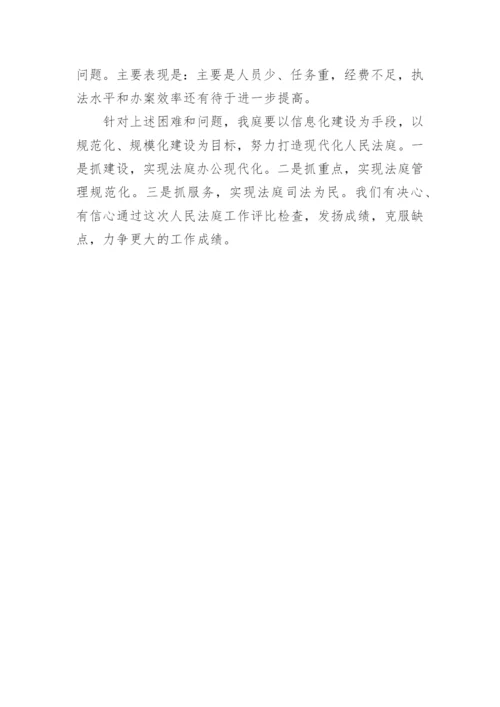 法庭工作总结_1.docx