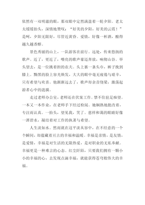 点滴幸福作文900字.docx