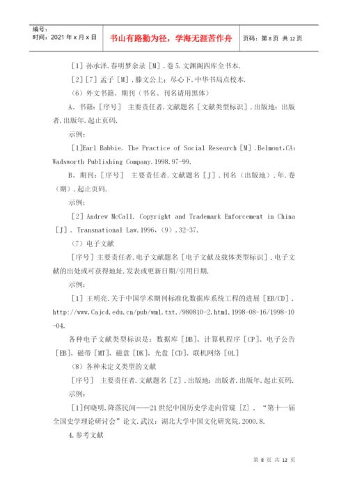 管理学院本科毕业论文指导书.docx