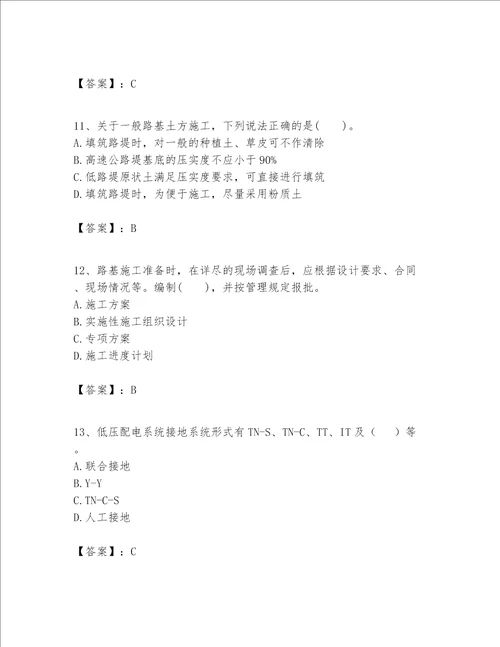 一级建造师之一建公路工程实务题库带答案a卷