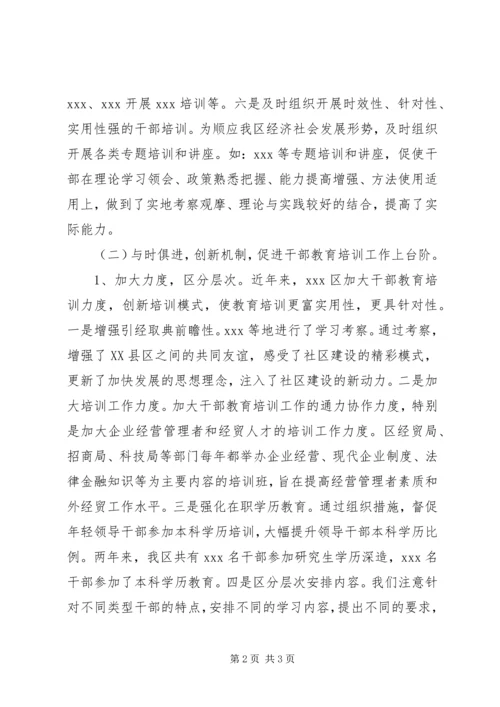 干部教育培训工作自查报告(2).docx