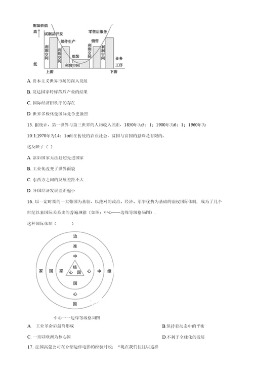 高三历史二轮复习专题冲刺卷：专题十一当今世界经济的全球化趋势---精校解析