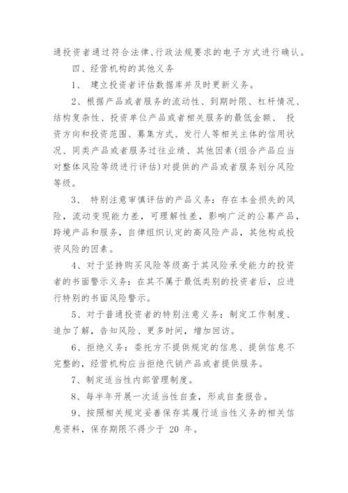 证券期货投资者适当性管理办法知识要点.docx