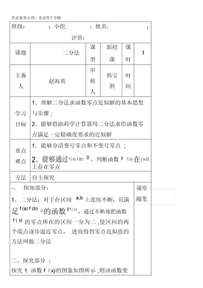 河北省承德实验中学高中数学一导学案：3二分法缺答案