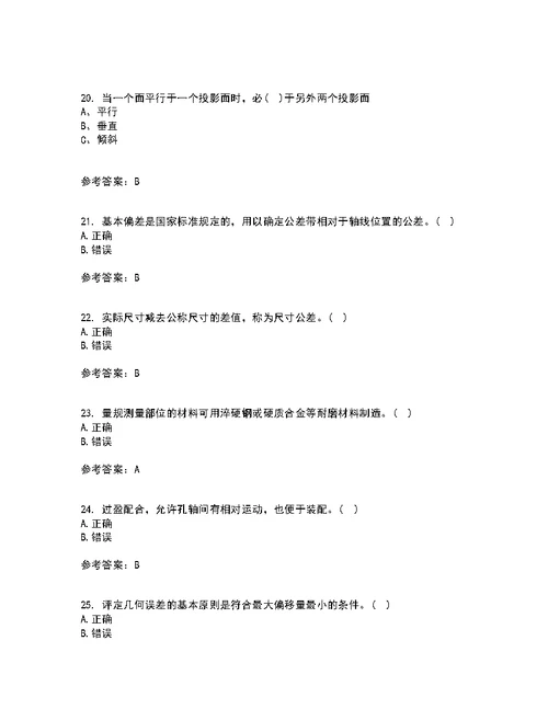 大连理工大学21秋《机械精度设计与检测技术》期末考核试题及答案参考86