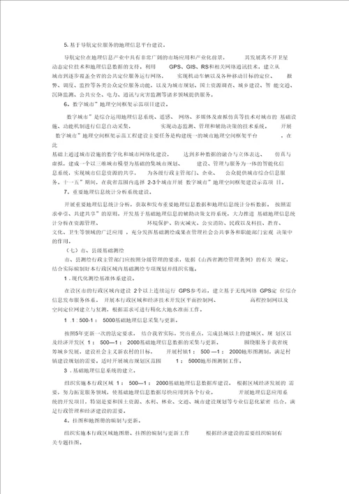 山西省基础测绘规划