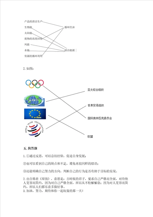 新部编版六年级下册道德与法治期末测试卷a4版可打印