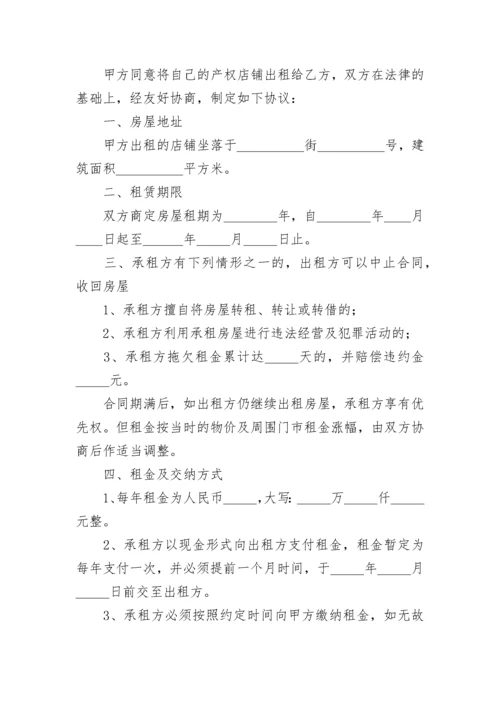 店铺门面租赁合同.docx