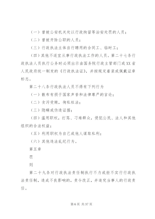 市城管局行政执法监督管理制度.docx