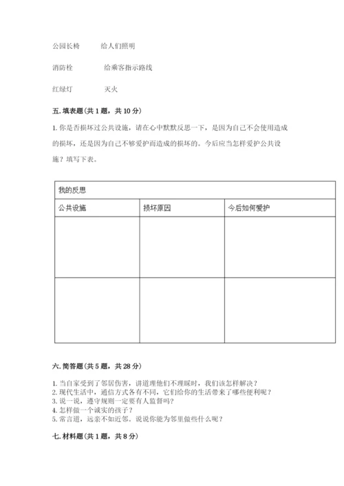 部编版道德与法治三年级下册期末测试卷附答案【培优】.docx