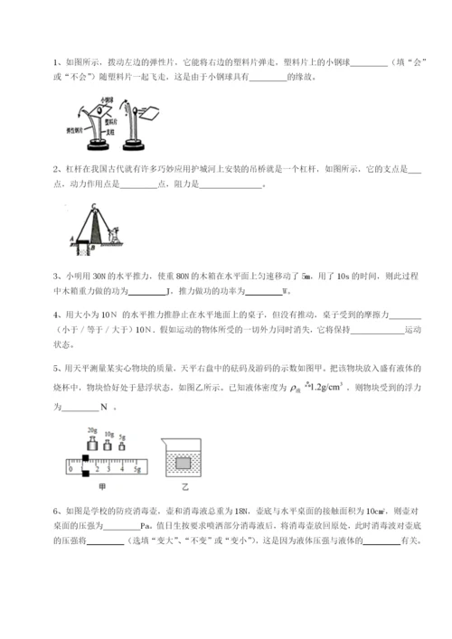 强化训练四川遂宁二中物理八年级下册期末考试同步测评A卷（附答案详解）.docx