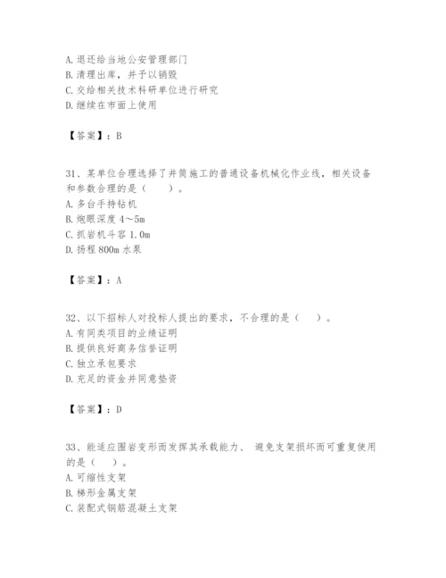 2024年一级建造师之一建矿业工程实务题库【全国通用】.docx