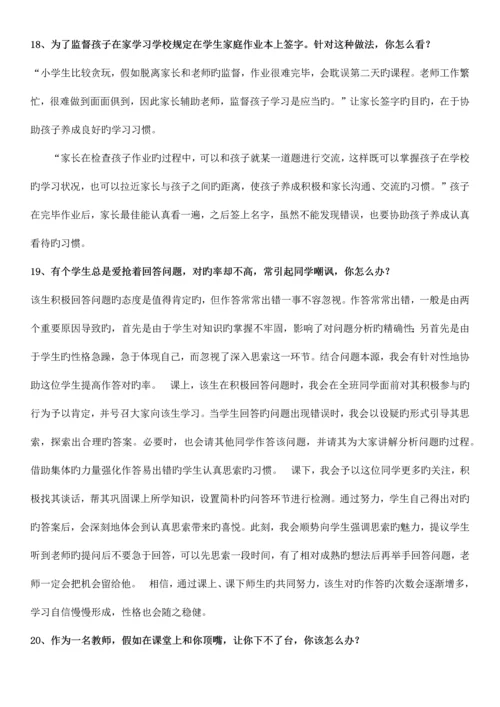 2023年教师资格证面试问答参考.docx