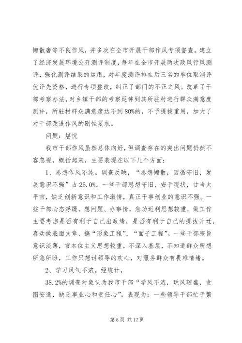 县干部作风建设调研报告 (5).docx