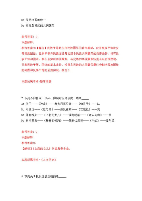 2022年01月安徽亳州利辛县胡集镇人民政府招考聘用见习人员公开练习模拟卷（第6次）