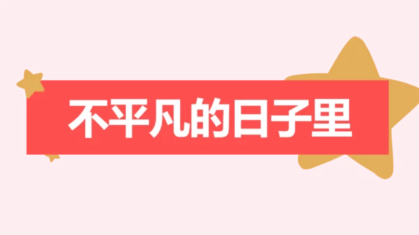 粉色卡通生日祝福快闪PPT模板