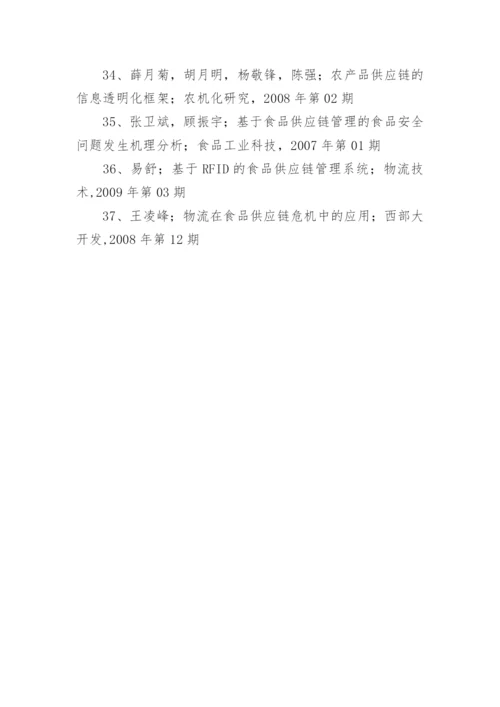 物联网论文参考文献.docx