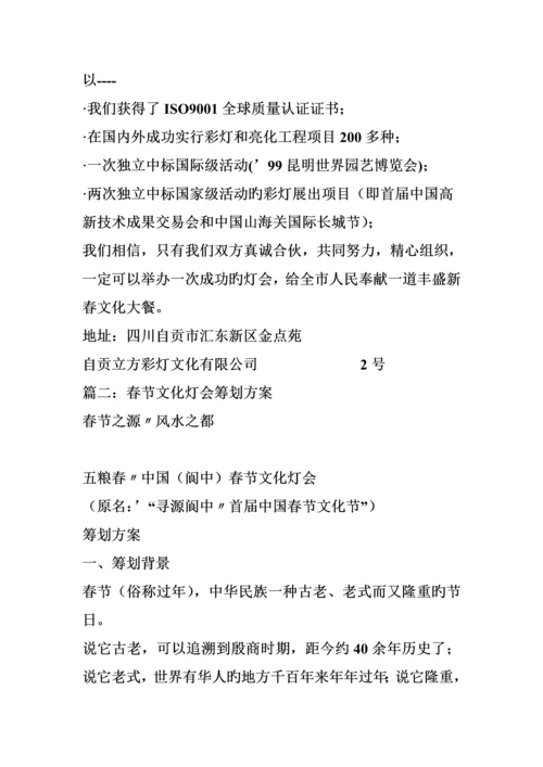 灯会专题策划专题方案.docx