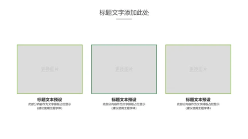 绿色环保低碳生态文明建设动态PPT模板