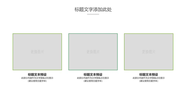 绿色环保低碳生态文明建设动态PPT模板