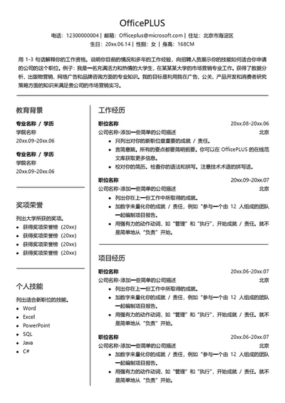 经典实用个人求职简历模板