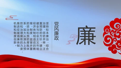 纪检监察党风廉政工作计划动态PPT