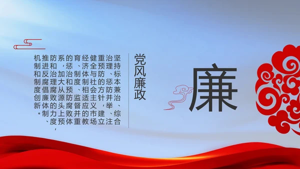 纪检监察党风廉政工作计划动态PPT