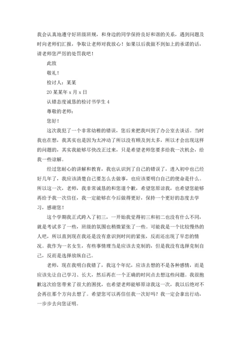 认错态度诚恳的检讨书学生.docx