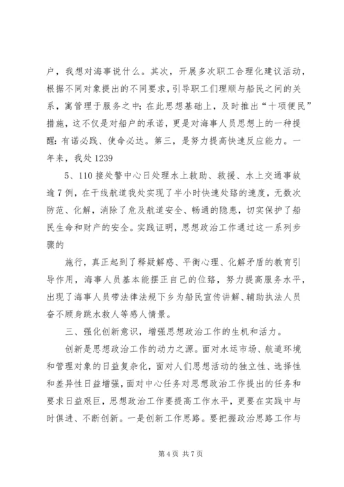 关于创新思想政治工作方式方法的研究 (2).docx